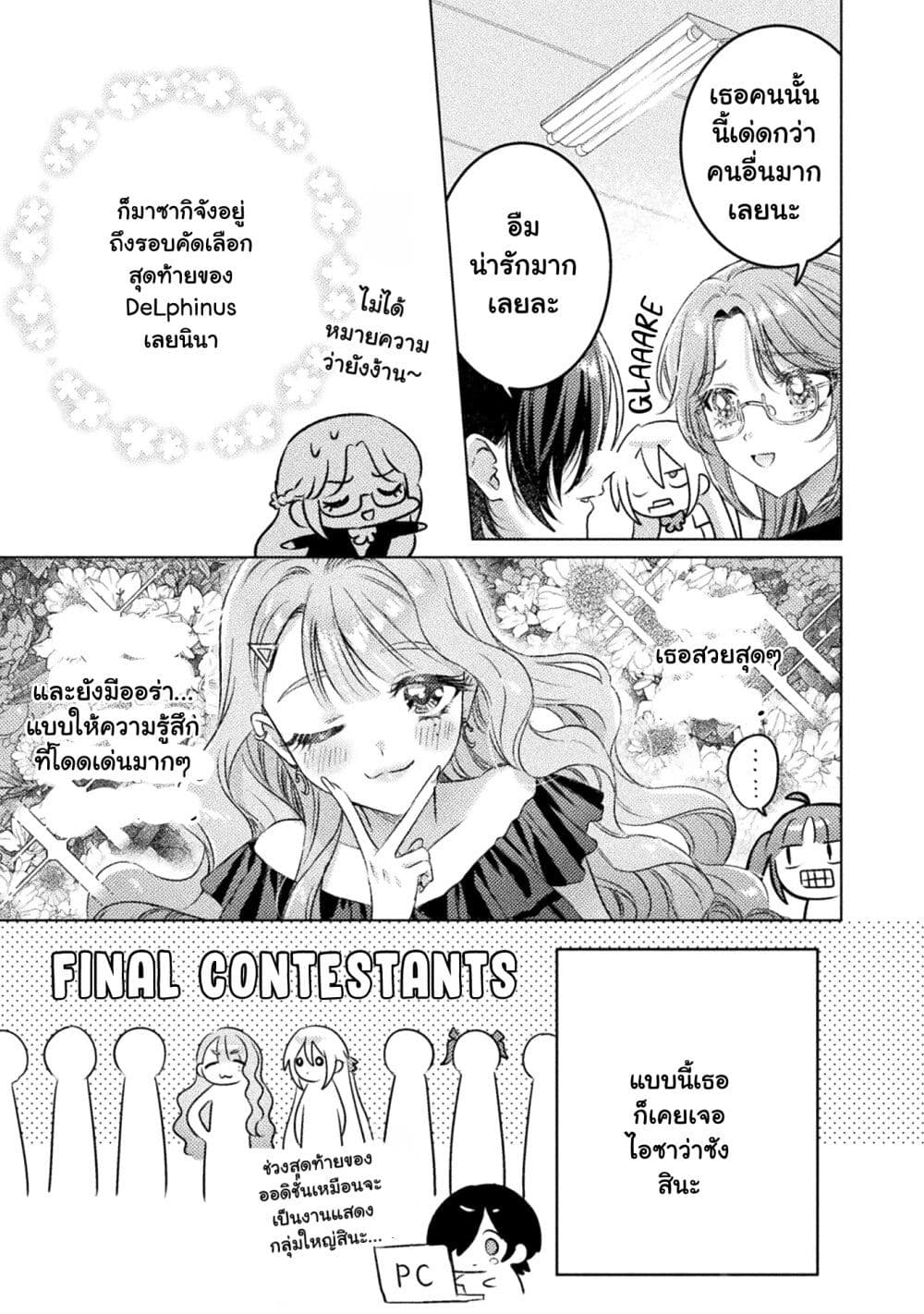 Mietemasu yo! Aizawa-san page 7