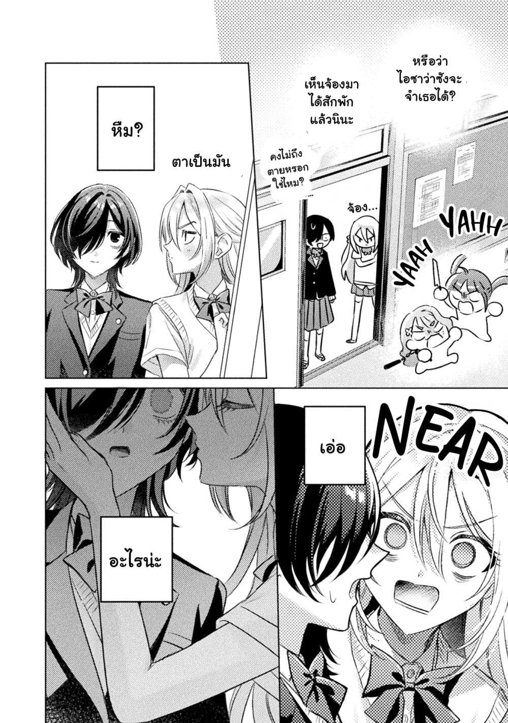 Mietemasu yo! Aizawa-san page 8