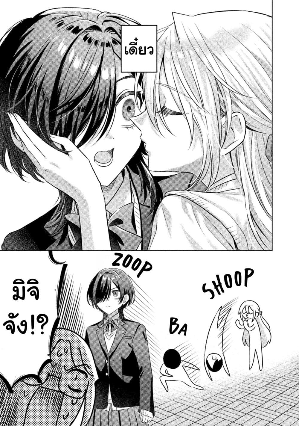 Mietemasu yo! Aizawa-san page 9