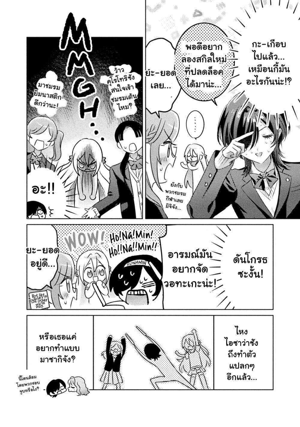 Mietemasu yo! Aizawa-san page 10