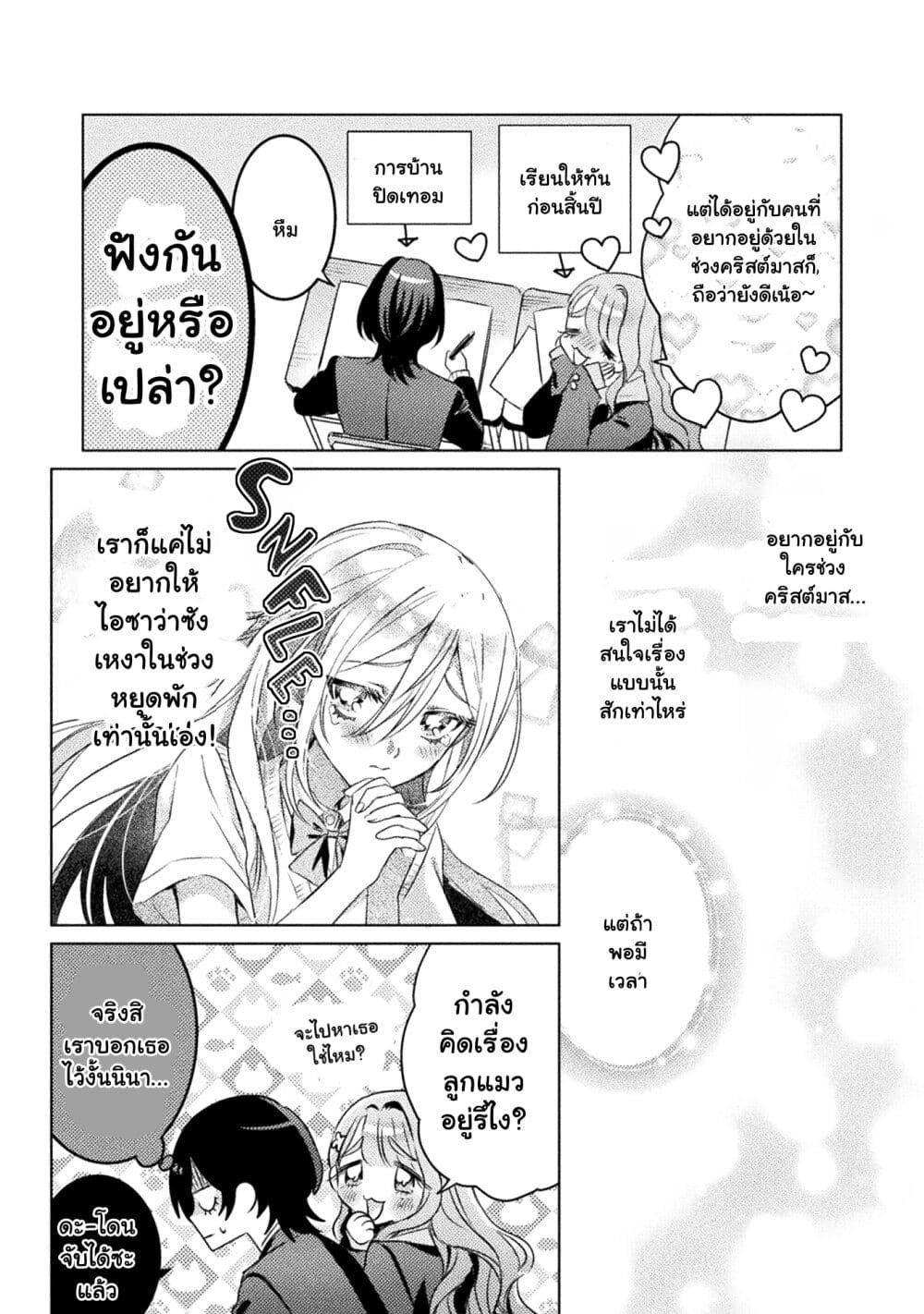 Mietemasu yo! Aizawa-san page 3