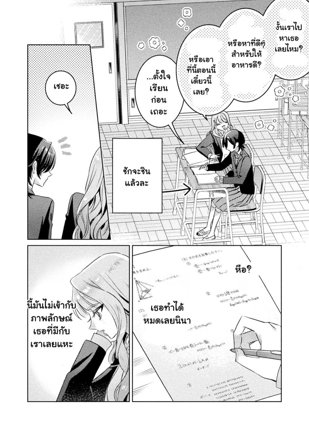 Mietemasu yo! Aizawa-san page 4