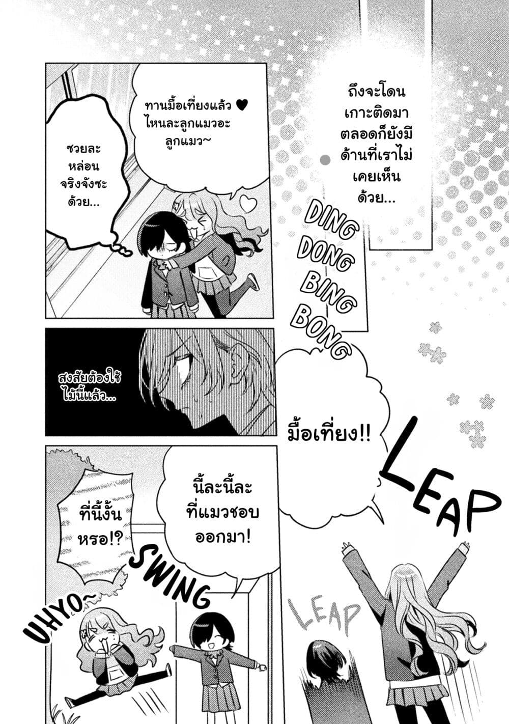 Mietemasu yo! Aizawa-san page 5