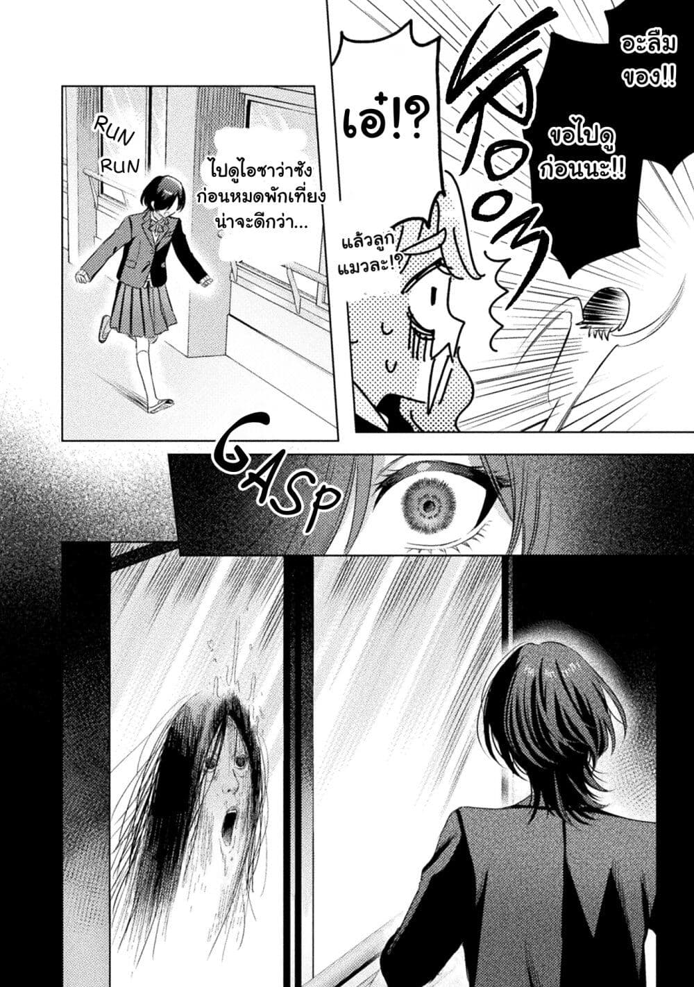 Mietemasu yo! Aizawa-san page 6