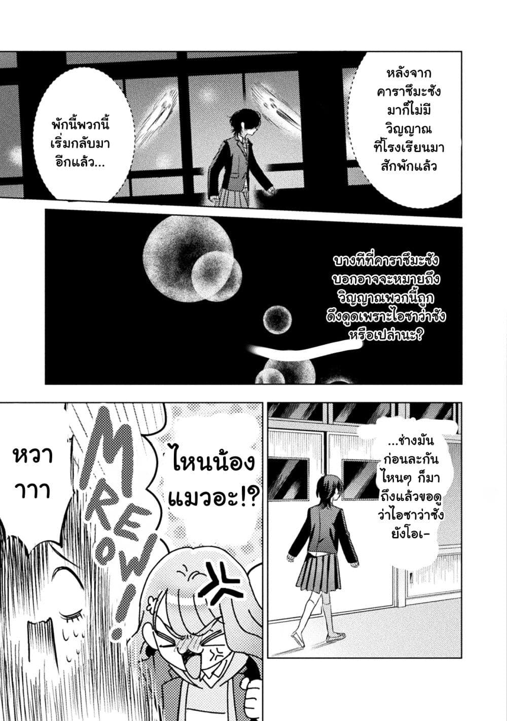 Mietemasu yo! Aizawa-san page 7