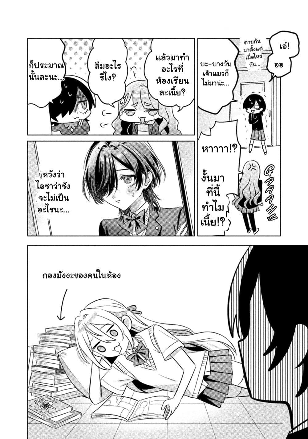 Mietemasu yo! Aizawa-san page 8