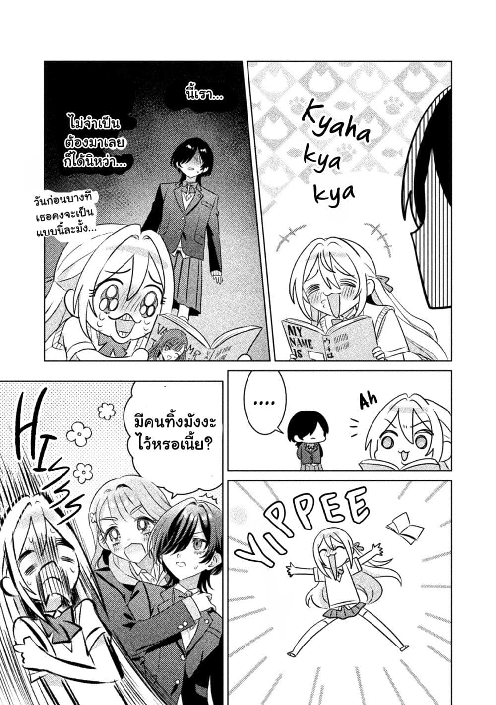 Mietemasu yo! Aizawa-san page 9