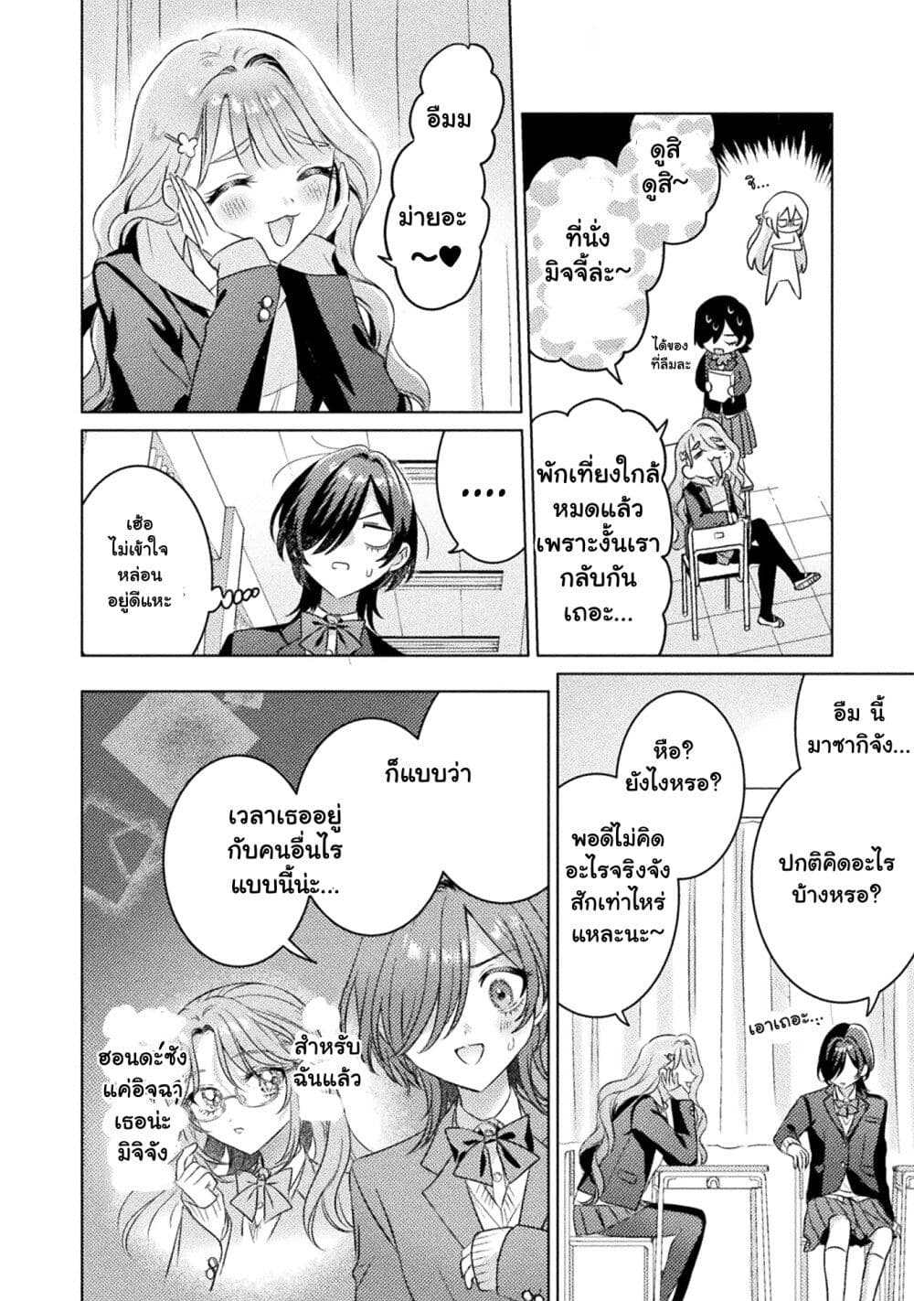 Mietemasu yo! Aizawa-san page 10