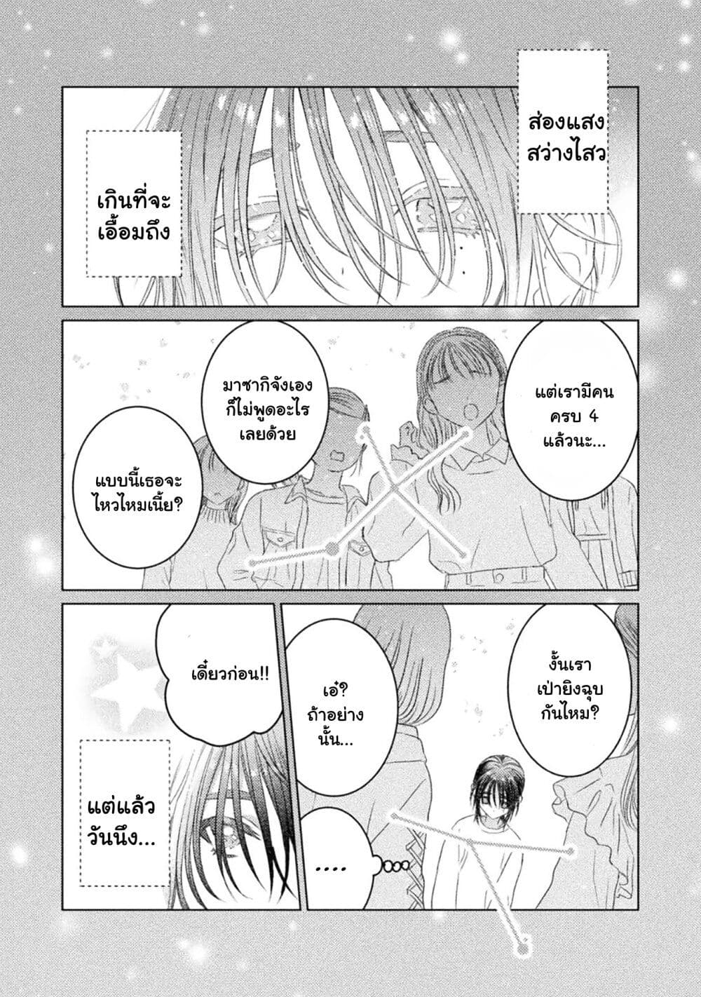Mietemasu yo! Aizawa-san page 2