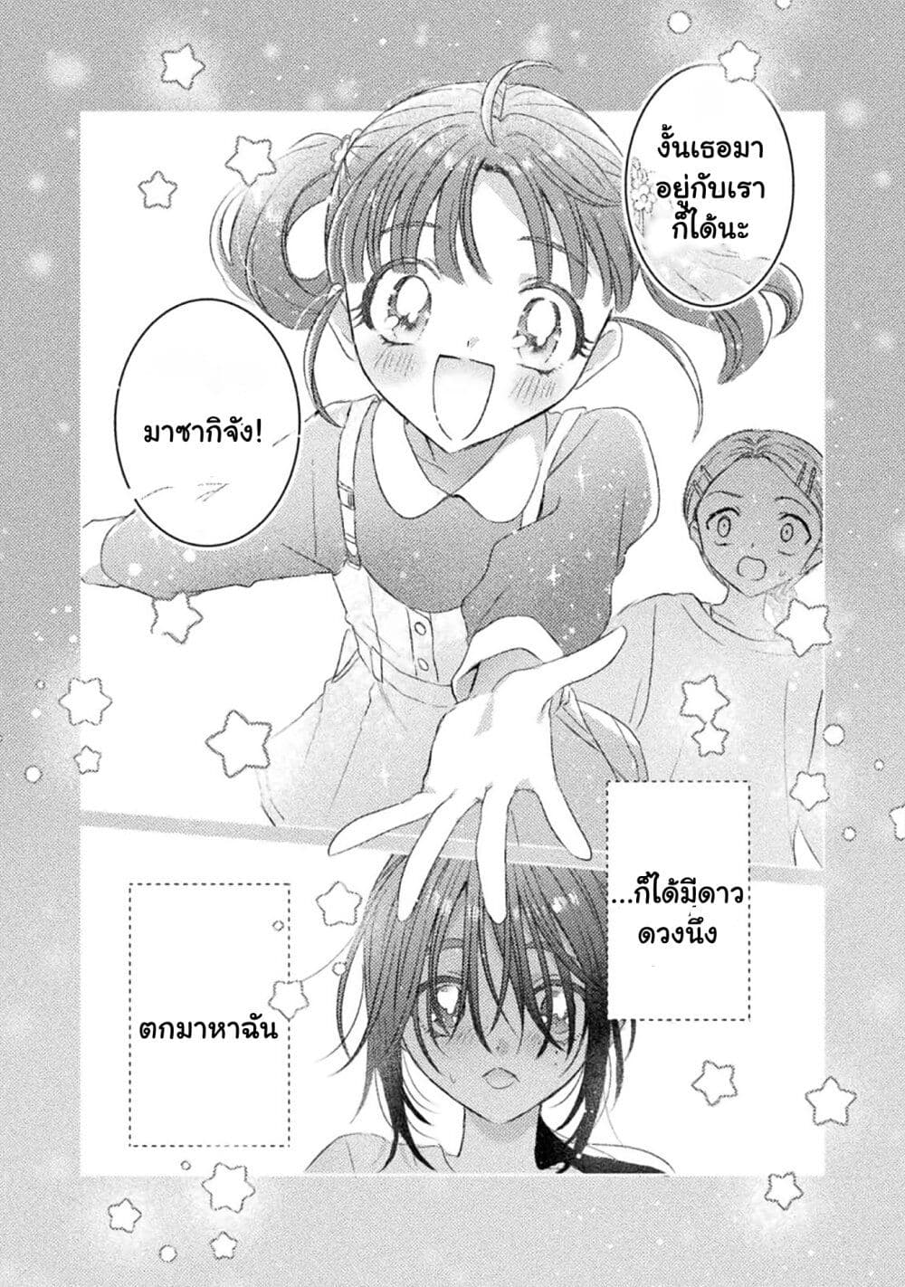 Mietemasu yo! Aizawa-san page 3