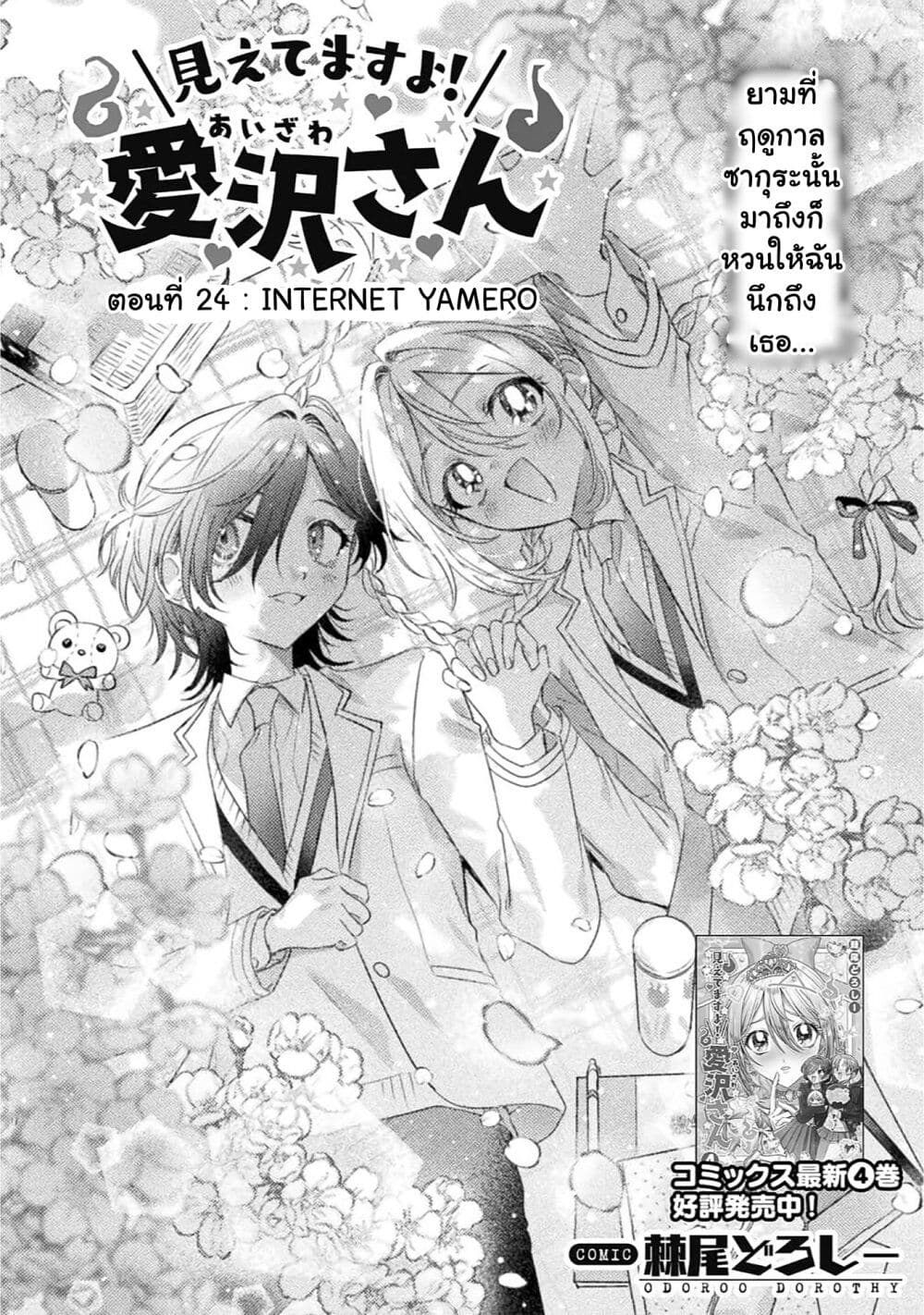 Mietemasu yo! Aizawa-san page 4