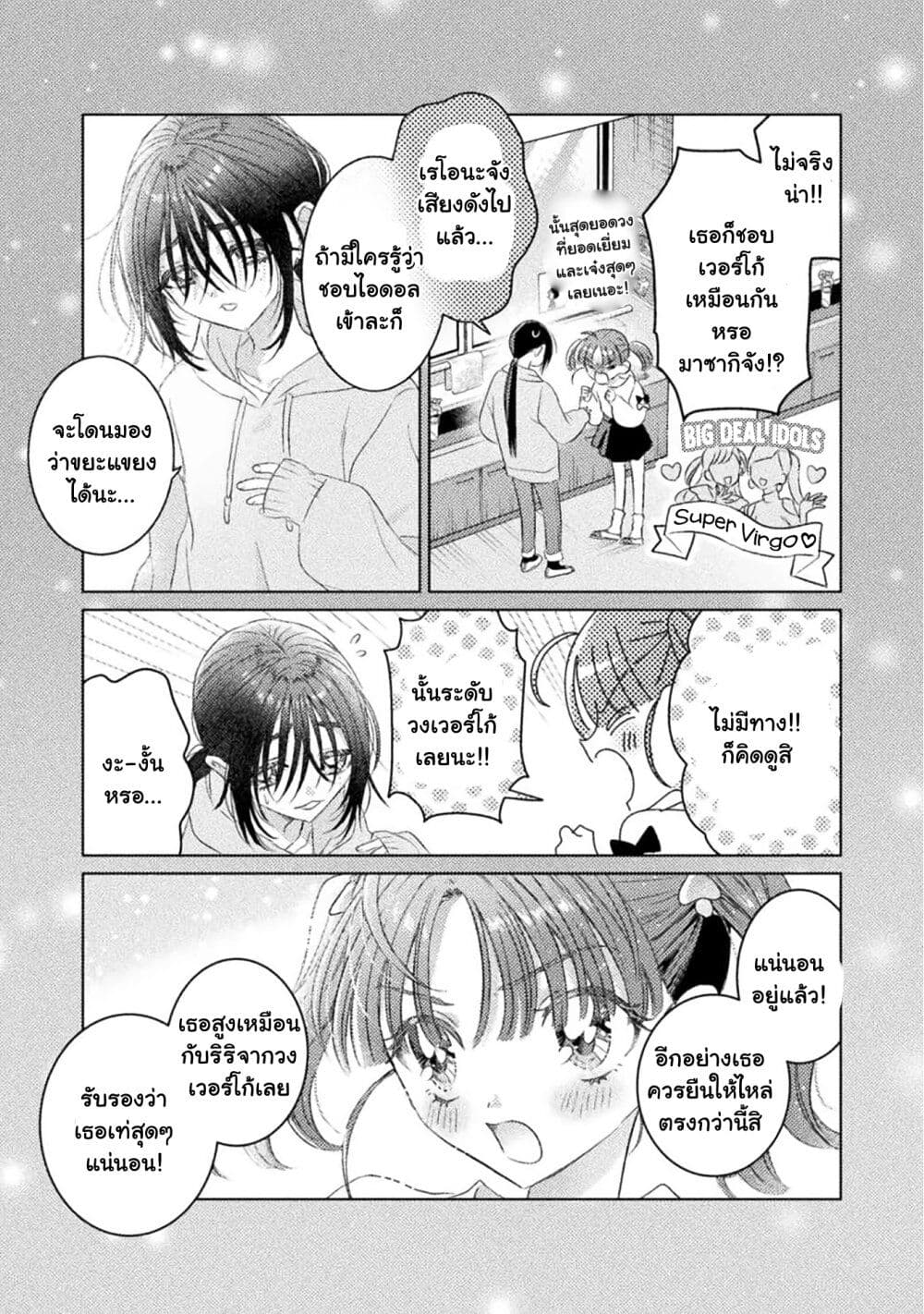 Mietemasu yo! Aizawa-san page 5