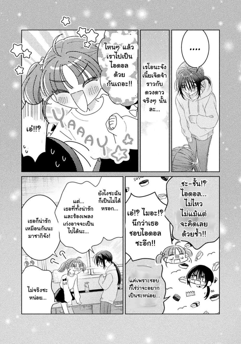 Mietemasu yo! Aizawa-san page 6