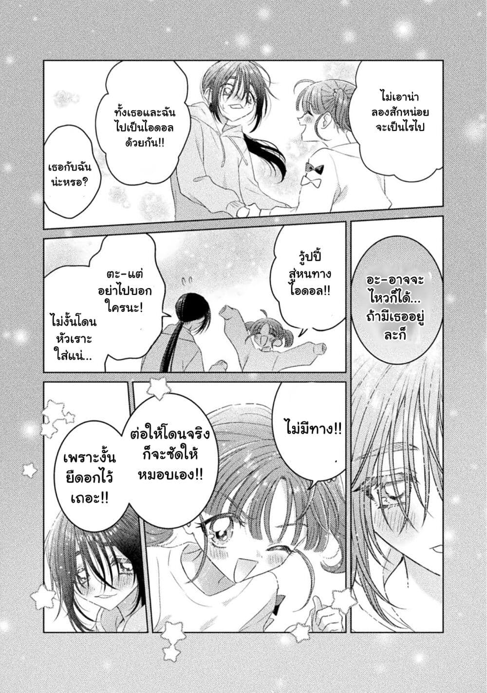 Mietemasu yo! Aizawa-san page 7