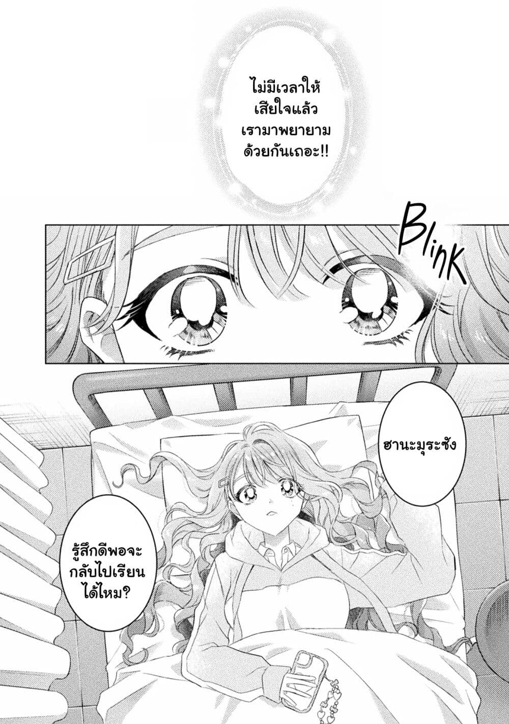 Mietemasu yo! Aizawa-san page 8
