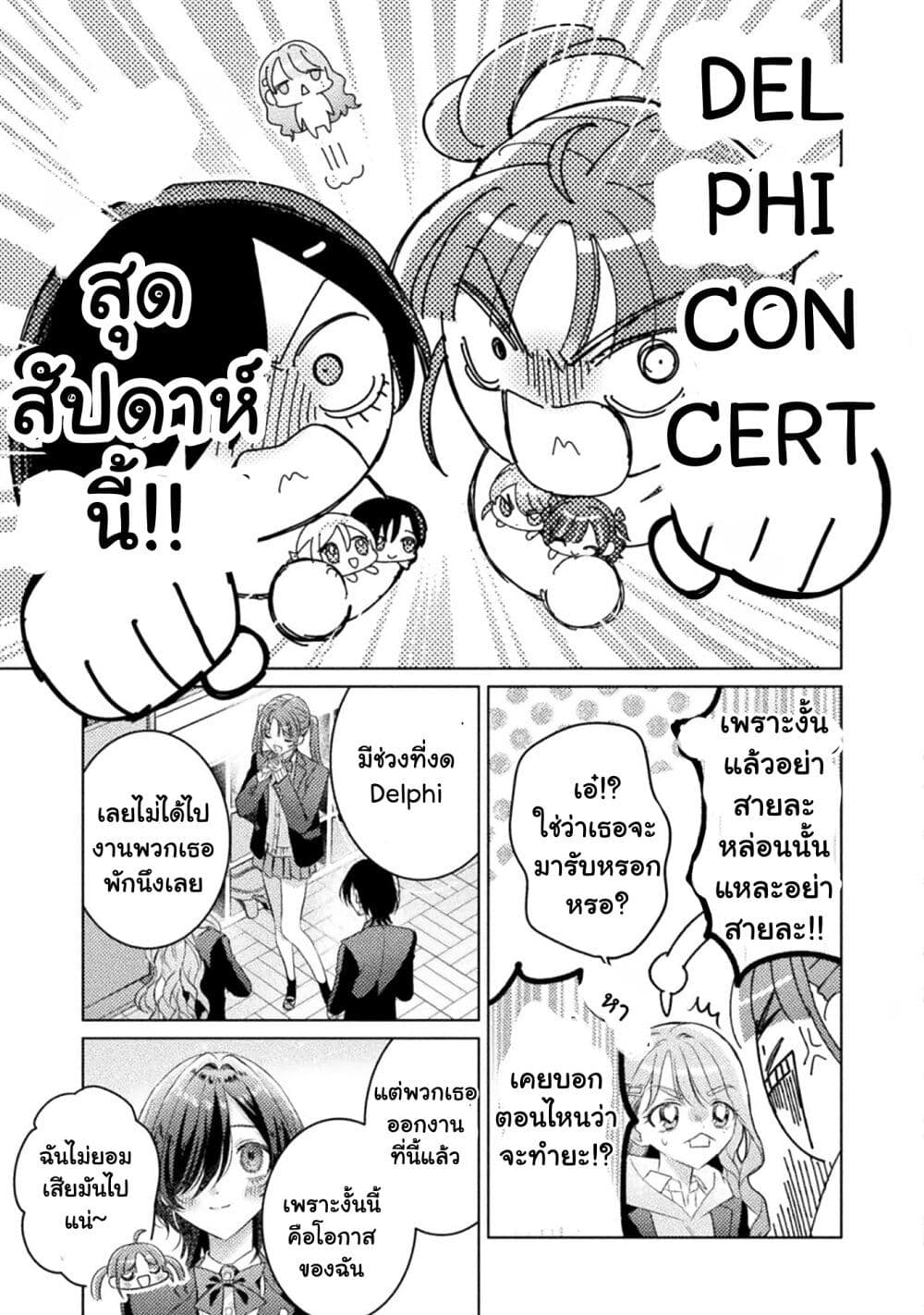 Mietemasu yo! Aizawa-san page 9