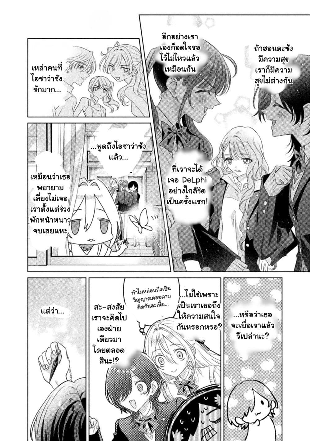 Mietemasu yo! Aizawa-san page 10