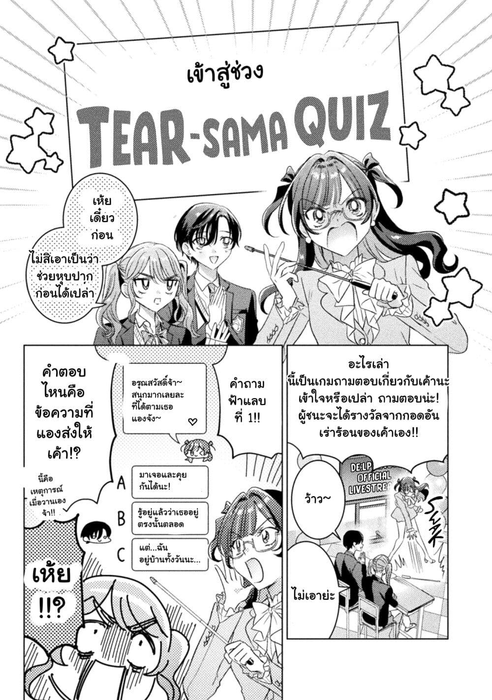 Mietemasu yo! Aizawa-san page 1