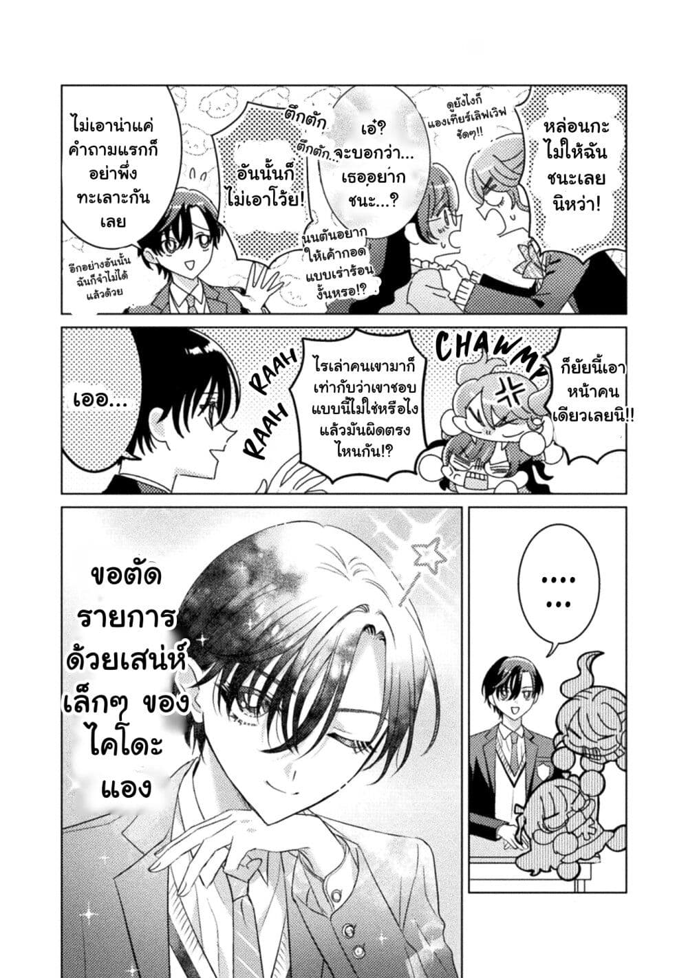 Mietemasu yo! Aizawa-san page 2