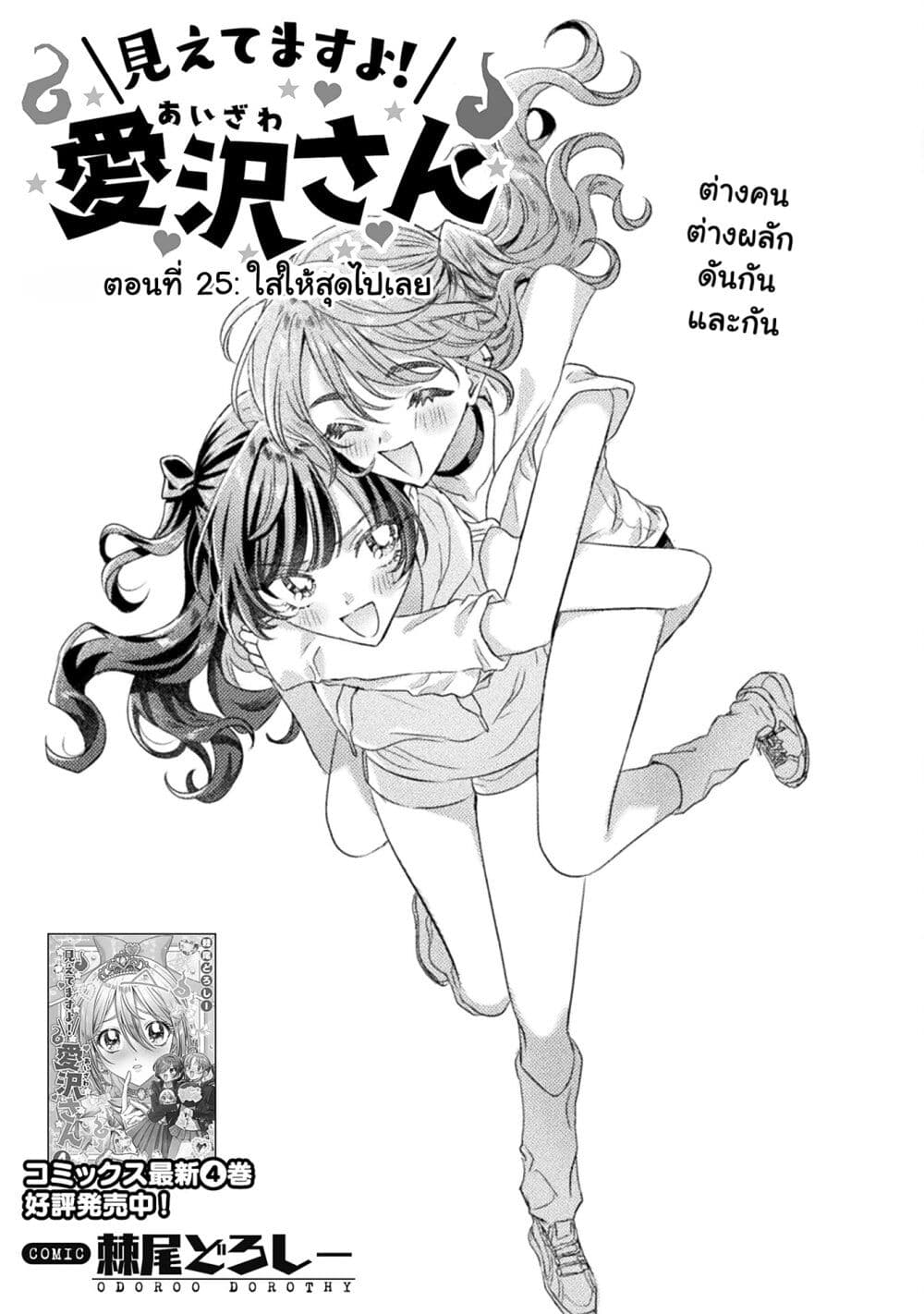 Mietemasu yo! Aizawa-san page 3