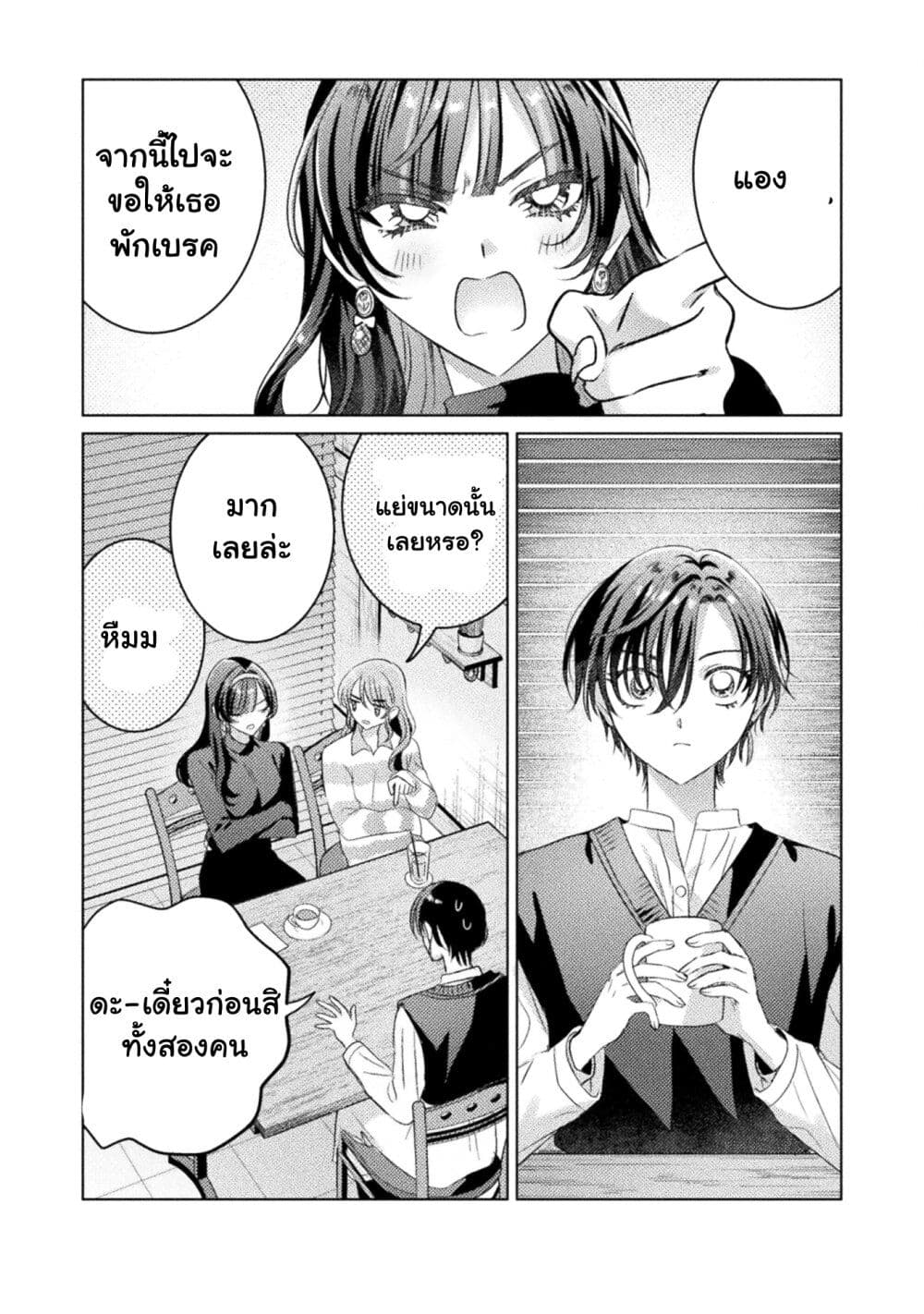 Mietemasu yo! Aizawa-san page 4
