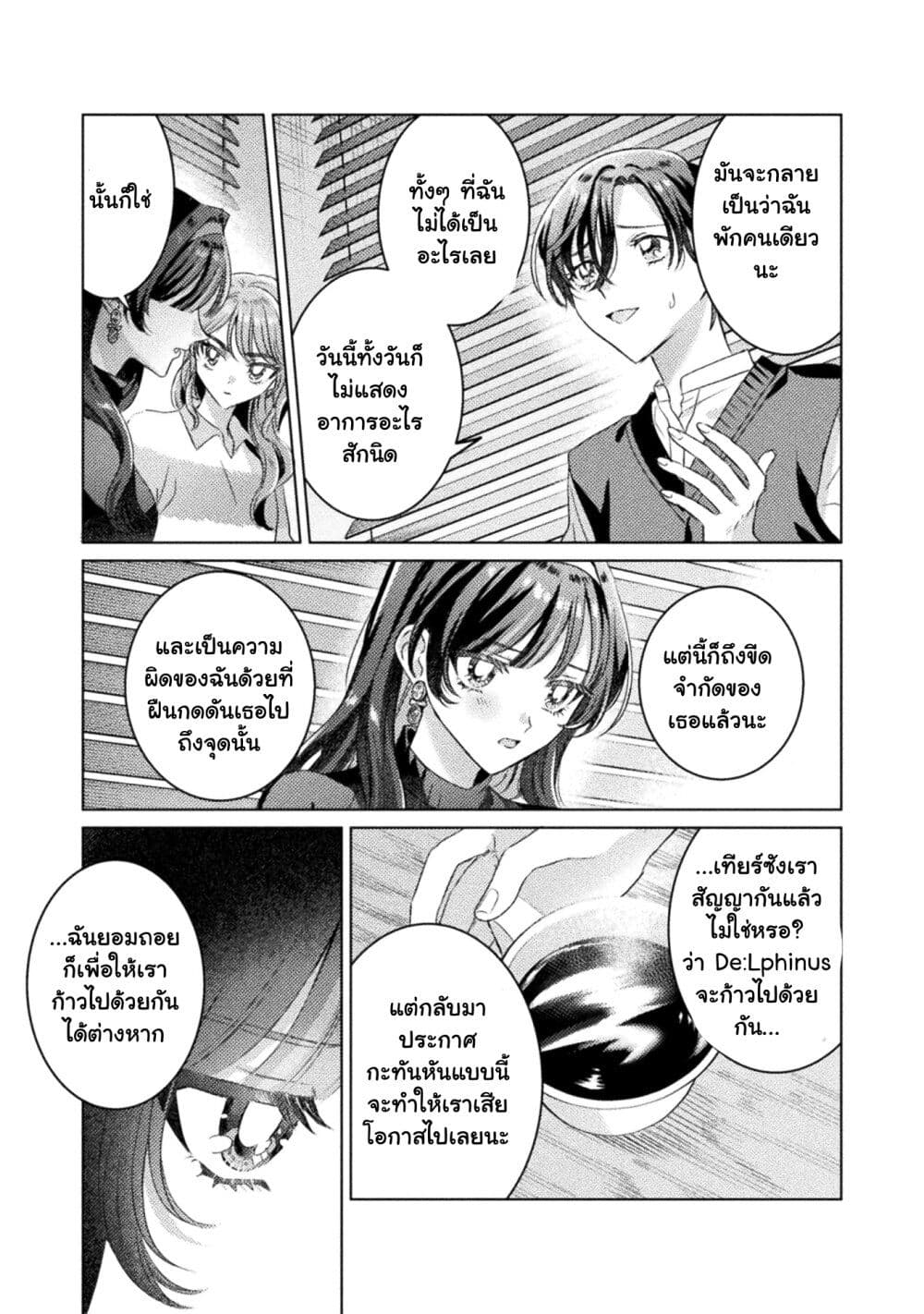 Mietemasu yo! Aizawa-san page 5