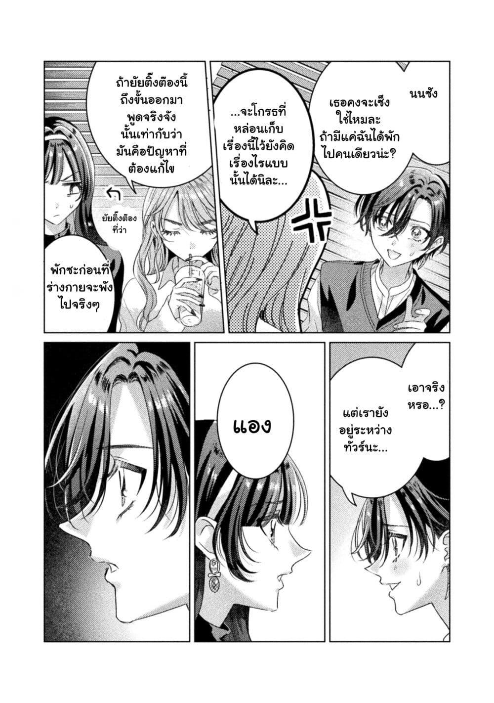 Mietemasu yo! Aizawa-san page 6