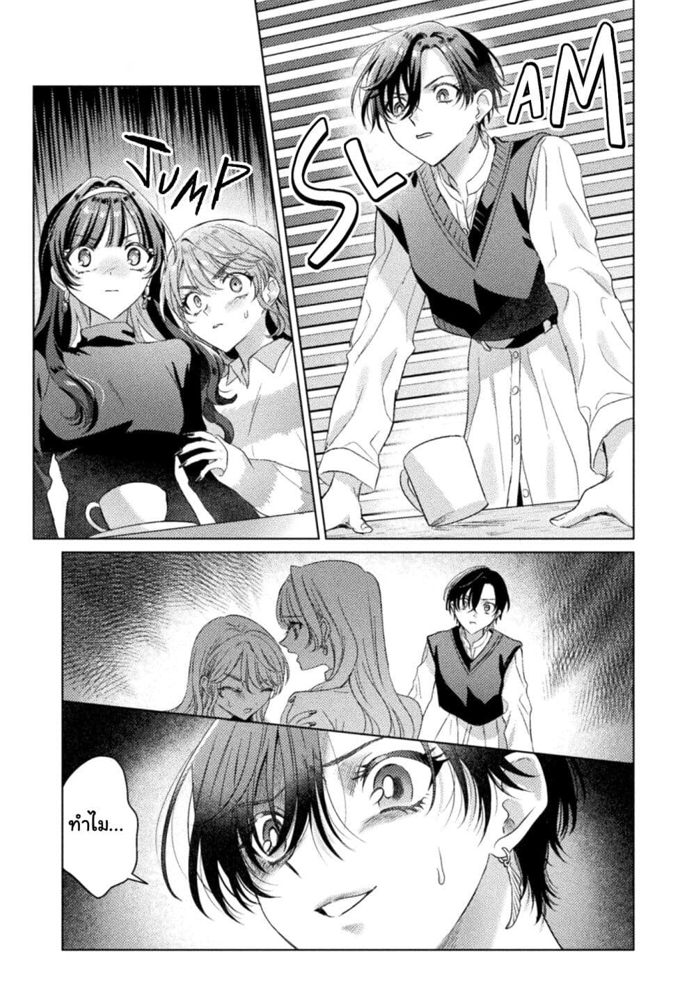 Mietemasu yo! Aizawa-san page 7