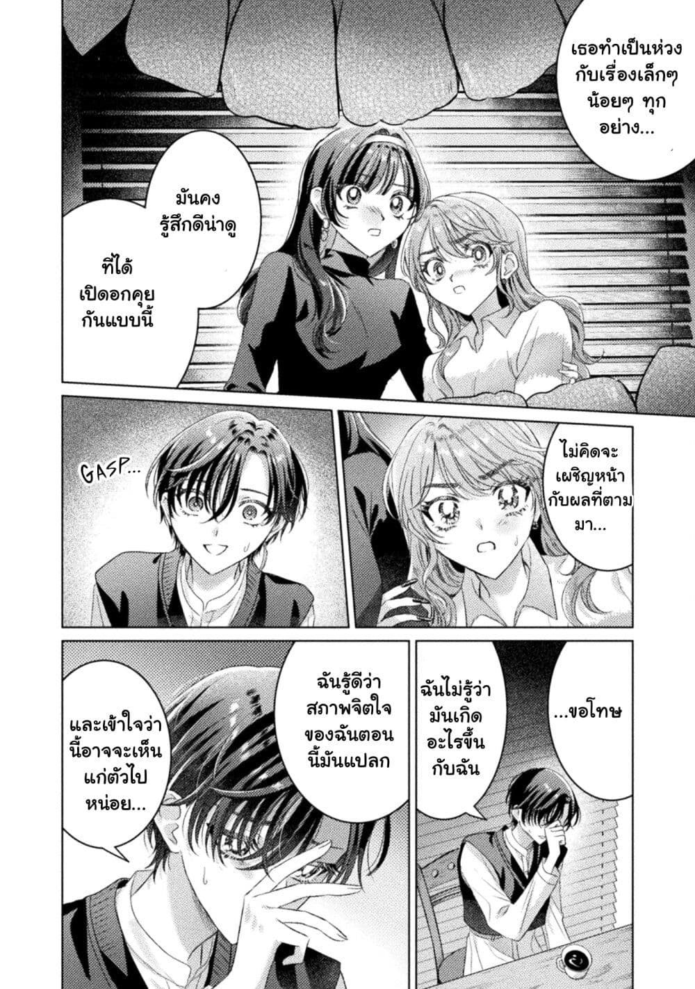 Mietemasu yo! Aizawa-san page 8