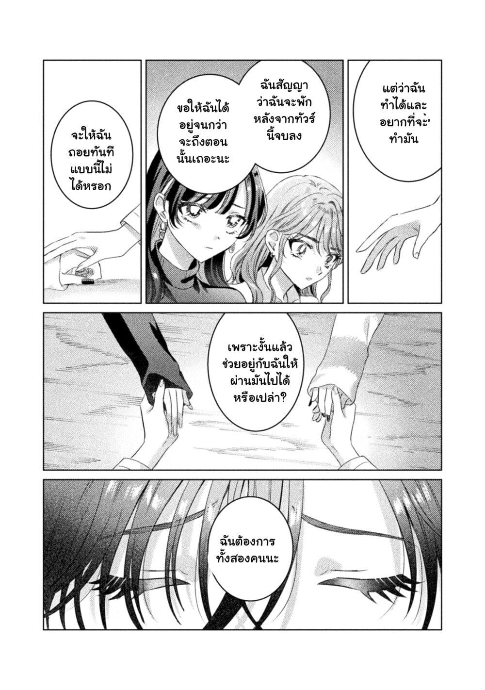 Mietemasu yo! Aizawa-san page 9