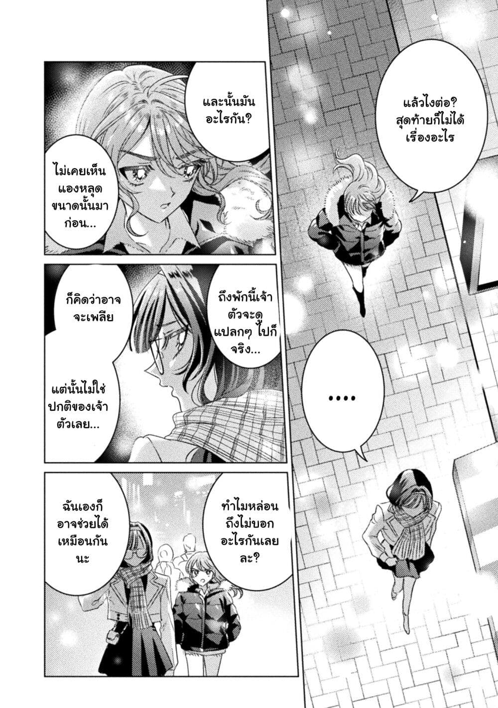 Mietemasu yo! Aizawa-san page 10