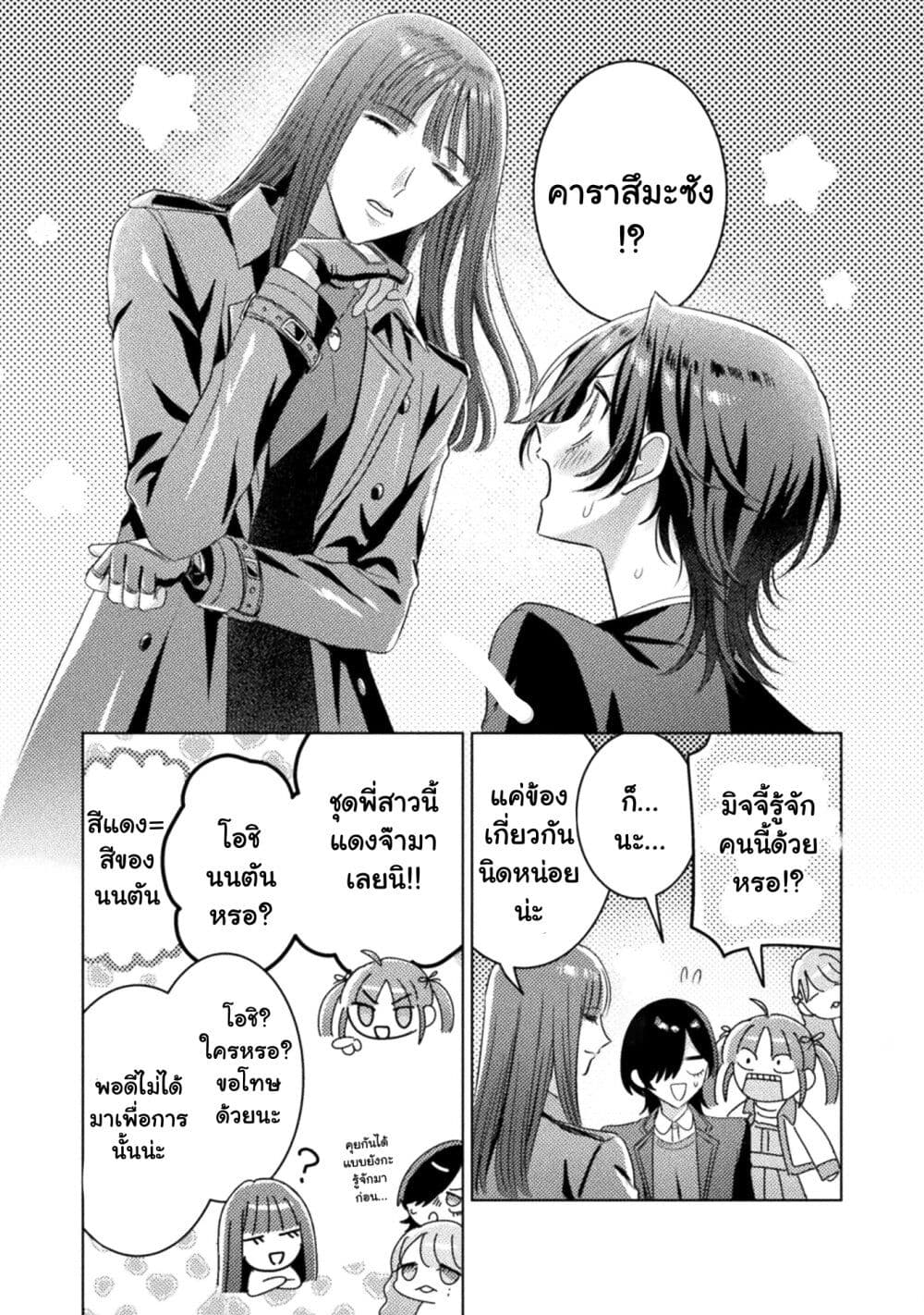 Mietemasu yo! Aizawa-san page 1