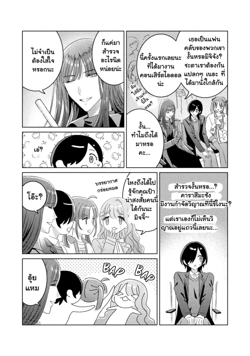 Mietemasu yo! Aizawa-san page 2