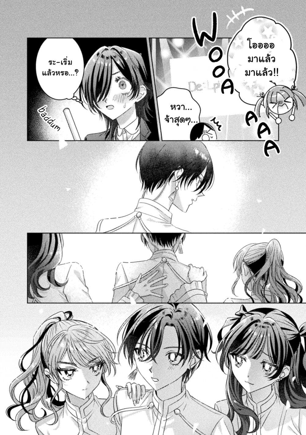 Mietemasu yo! Aizawa-san page 4