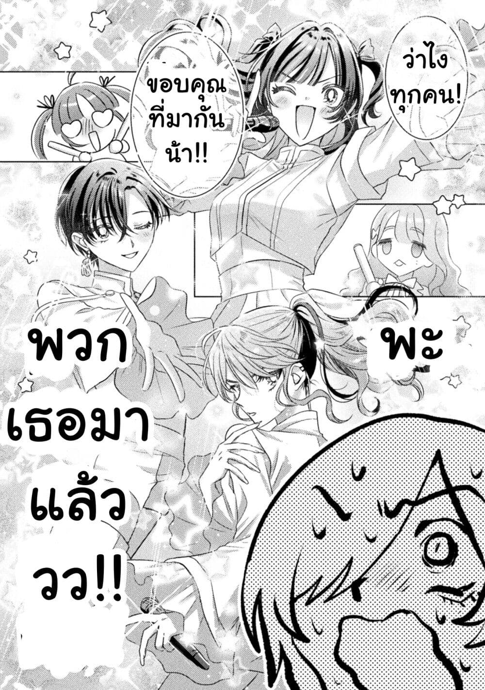 Mietemasu yo! Aizawa-san page 6