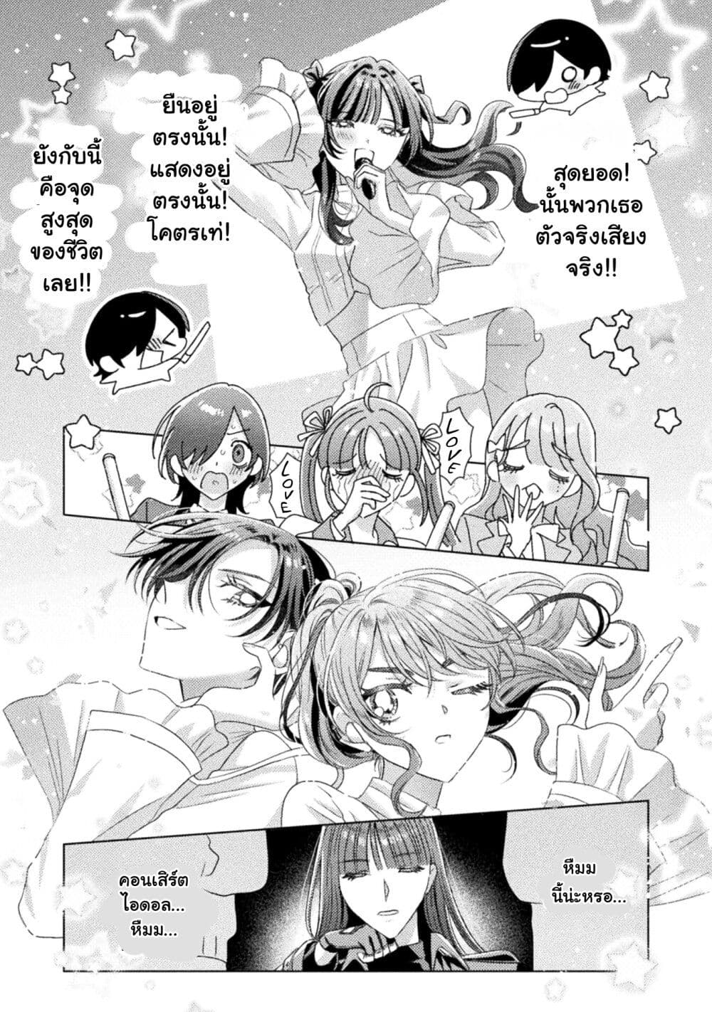 Mietemasu yo! Aizawa-san page 7
