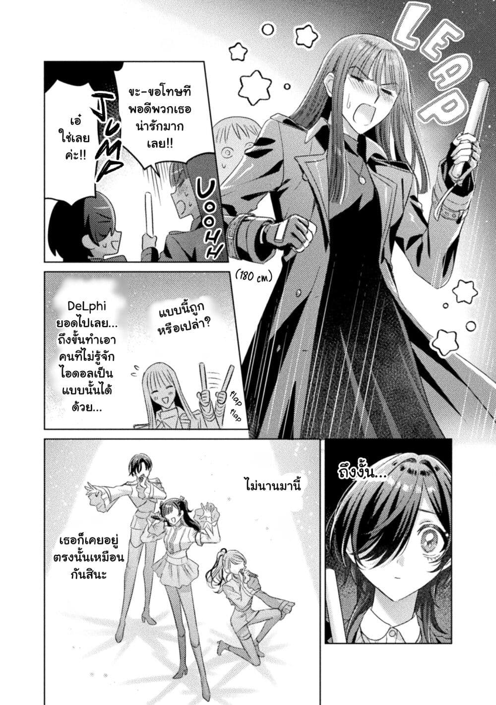 Mietemasu yo! Aizawa-san page 8