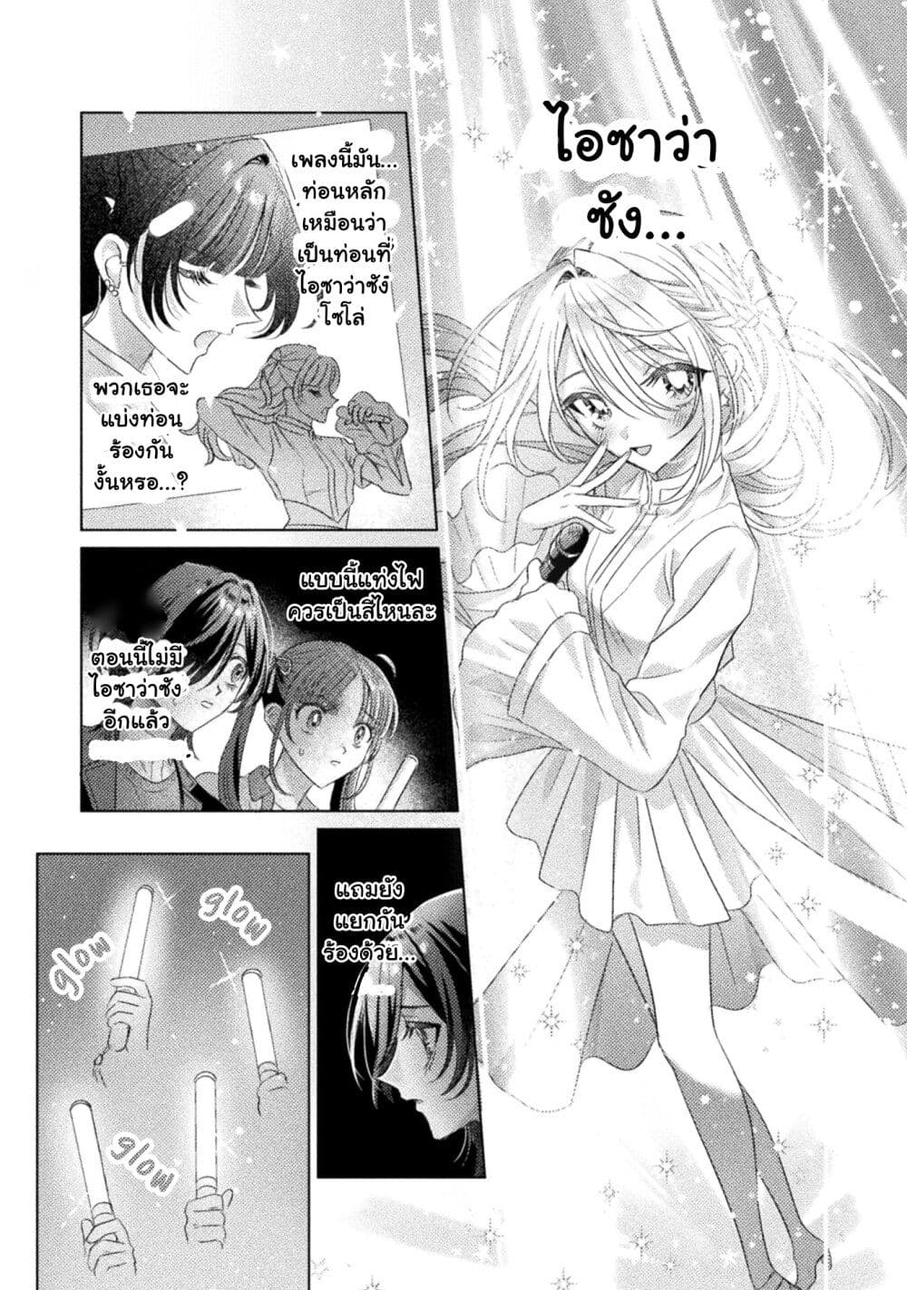 Mietemasu yo! Aizawa-san page 9