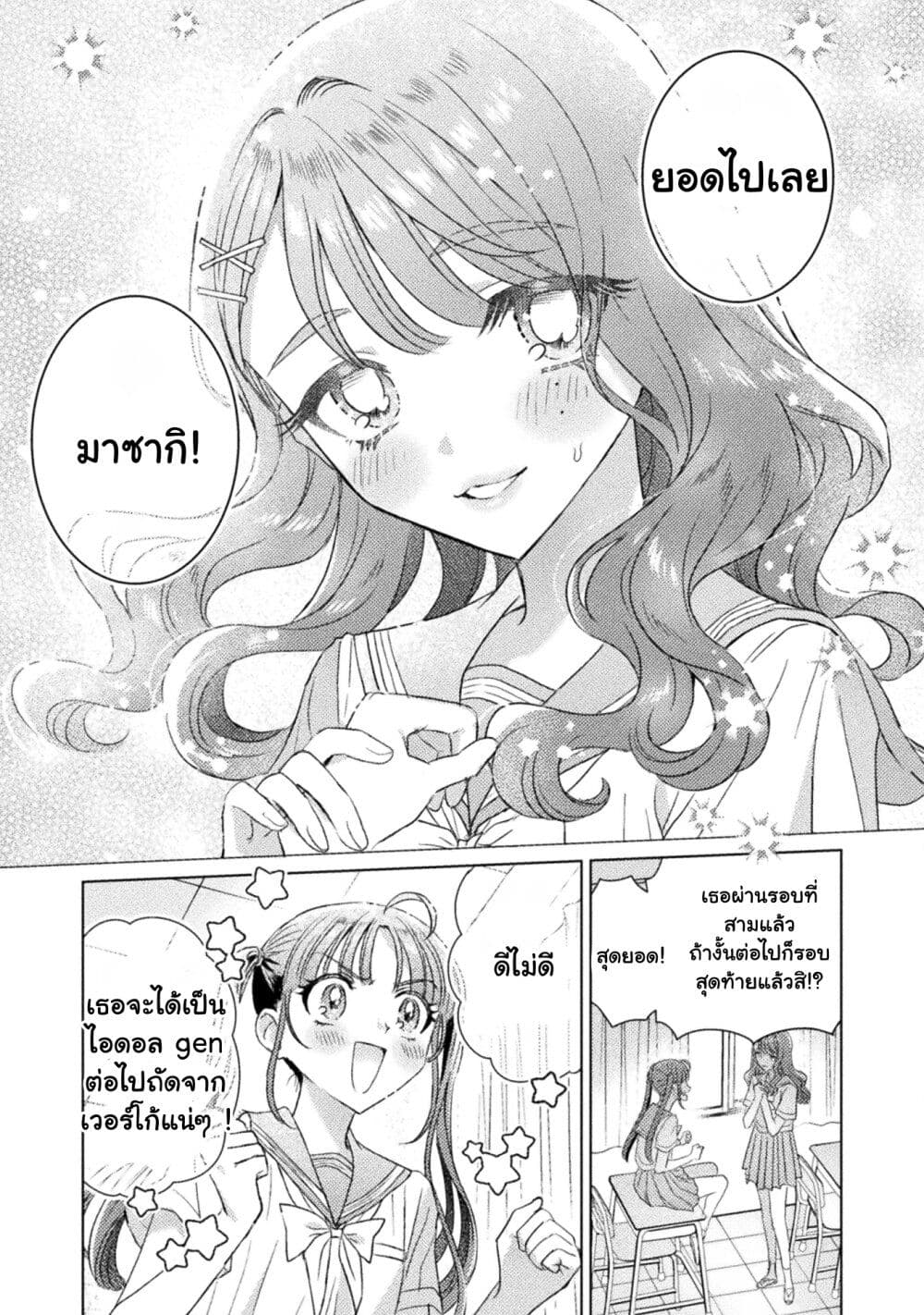 Mietemasu yo! Aizawa-san page 1