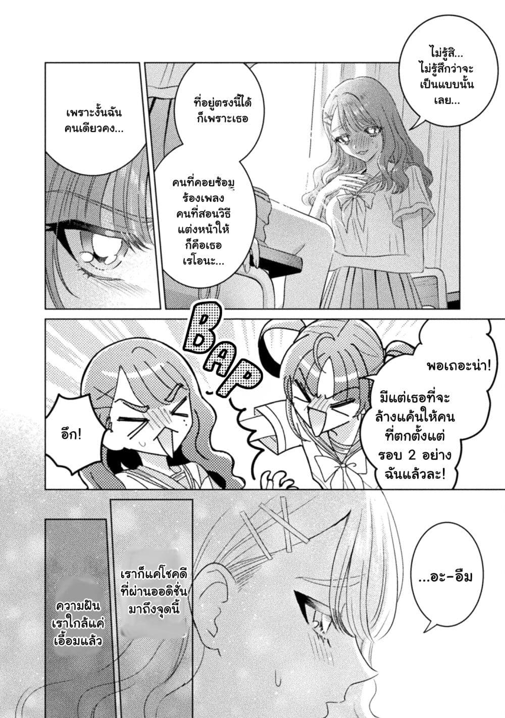 Mietemasu yo! Aizawa-san page 2
