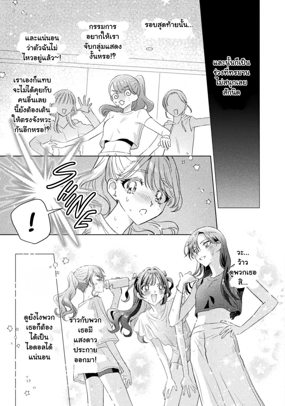 Mietemasu yo! Aizawa-san page 3