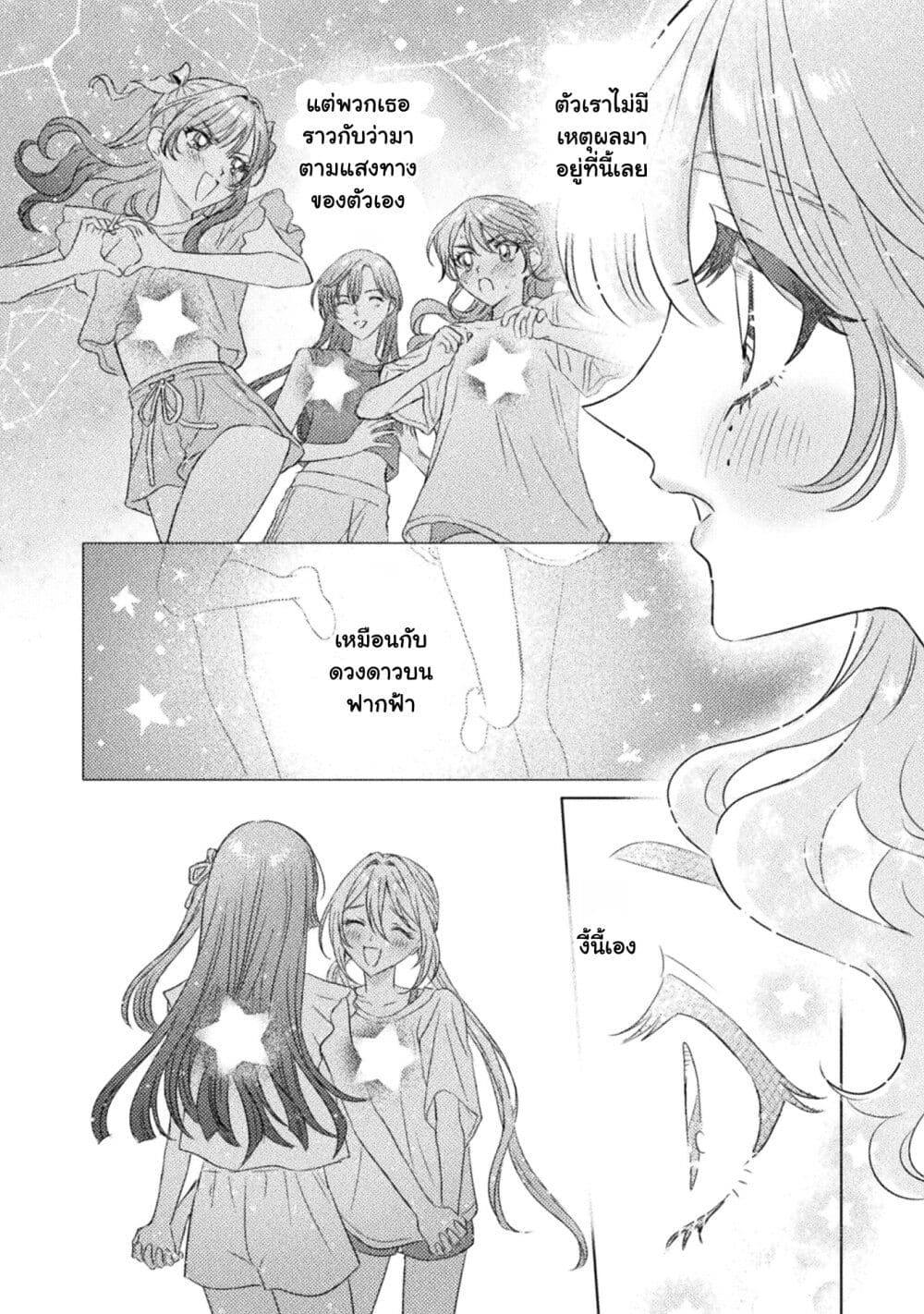 Mietemasu yo! Aizawa-san page 4