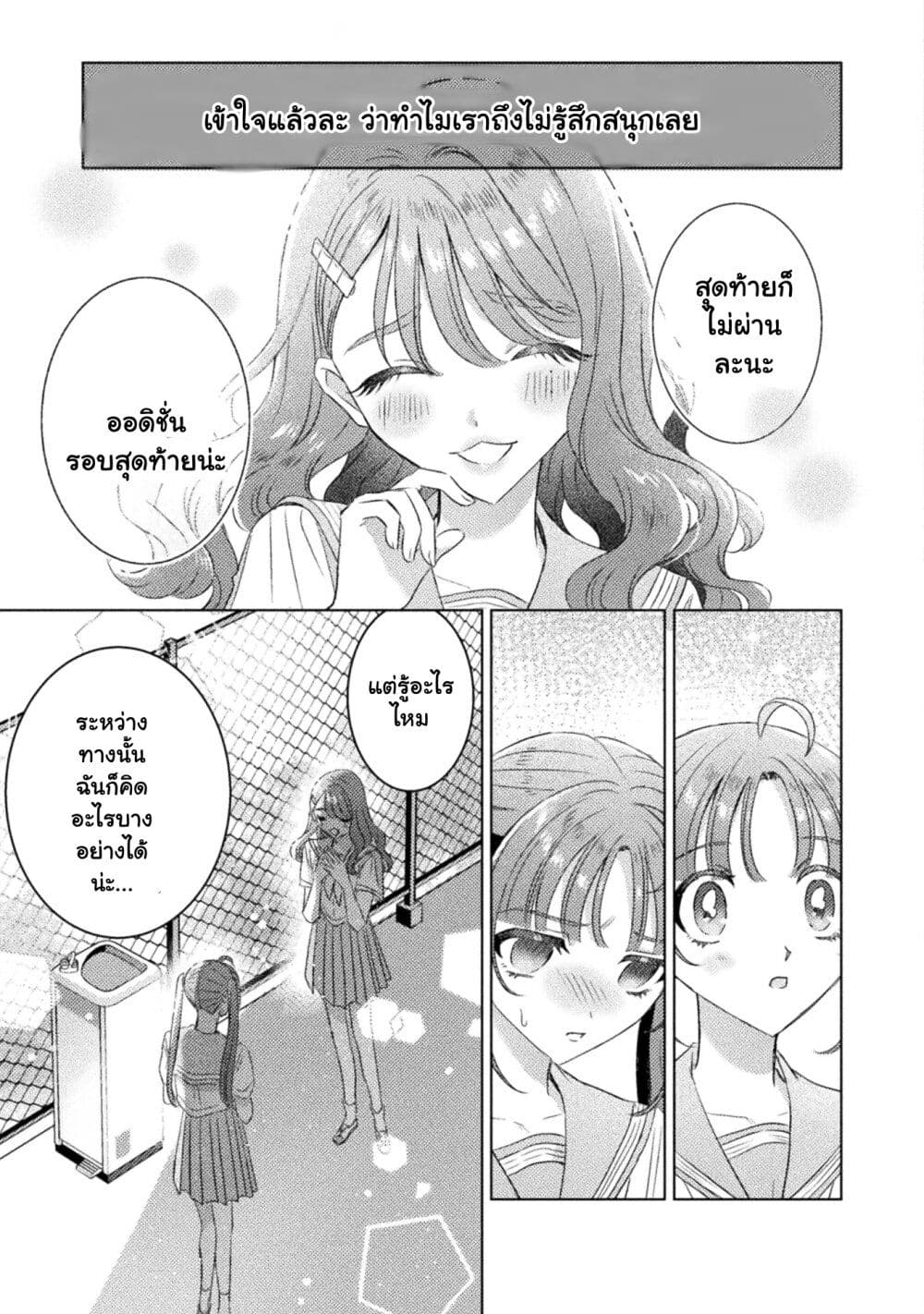 Mietemasu yo! Aizawa-san page 5