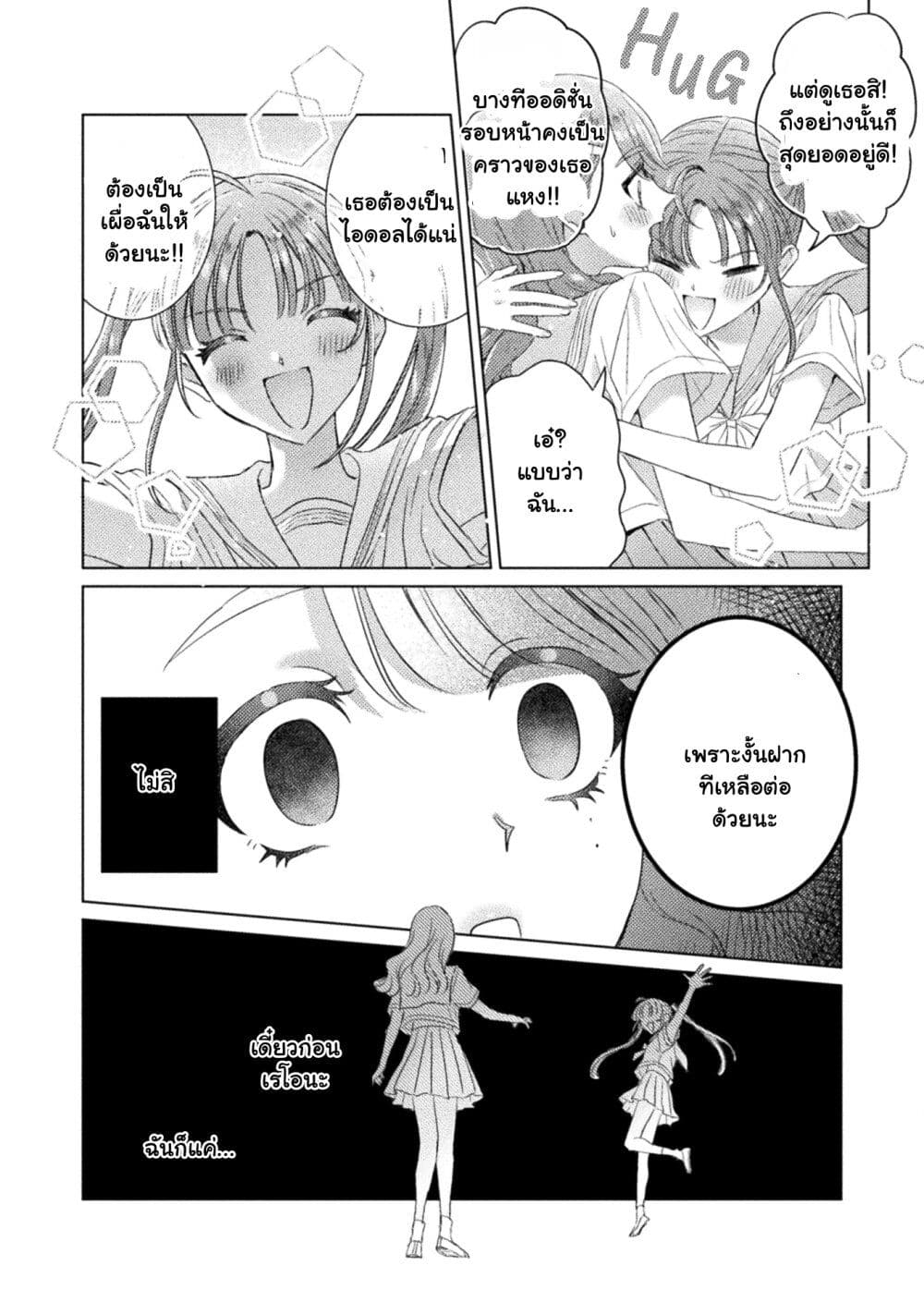 Mietemasu yo! Aizawa-san page 6