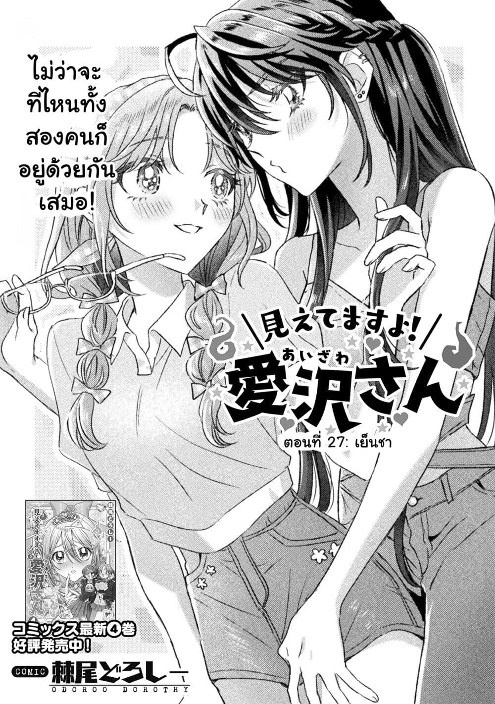 Mietemasu yo! Aizawa-san page 7