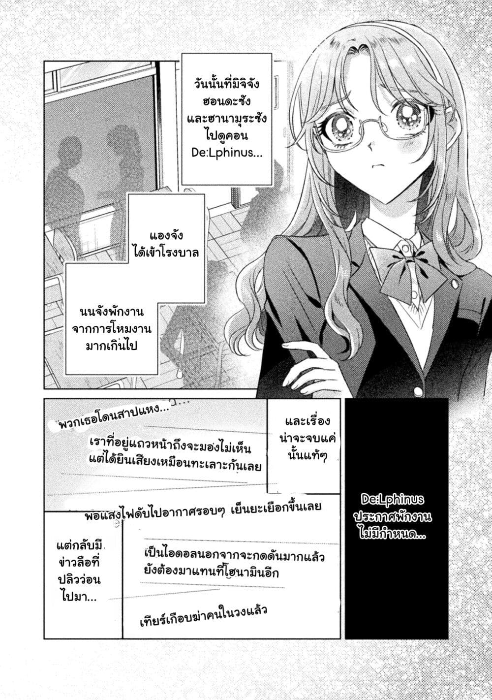 Mietemasu yo! Aizawa-san page 8
