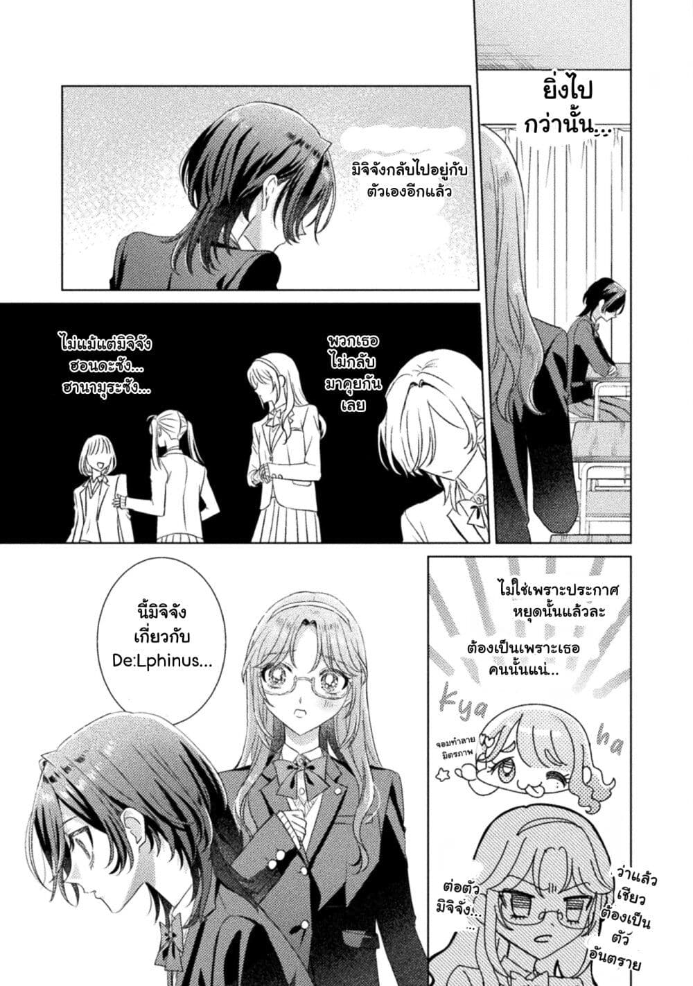 Mietemasu yo! Aizawa-san page 9