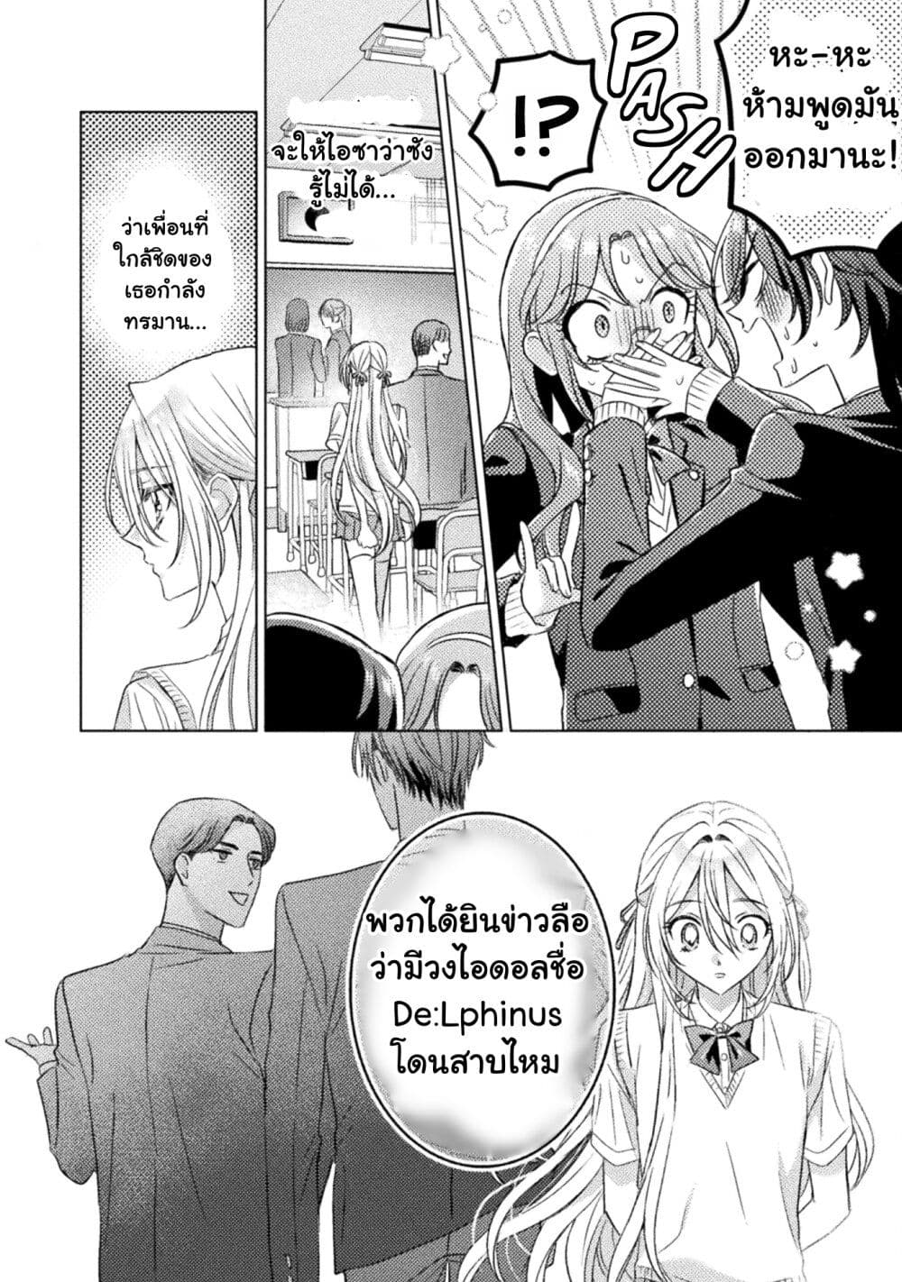 Mietemasu yo! Aizawa-san page 10