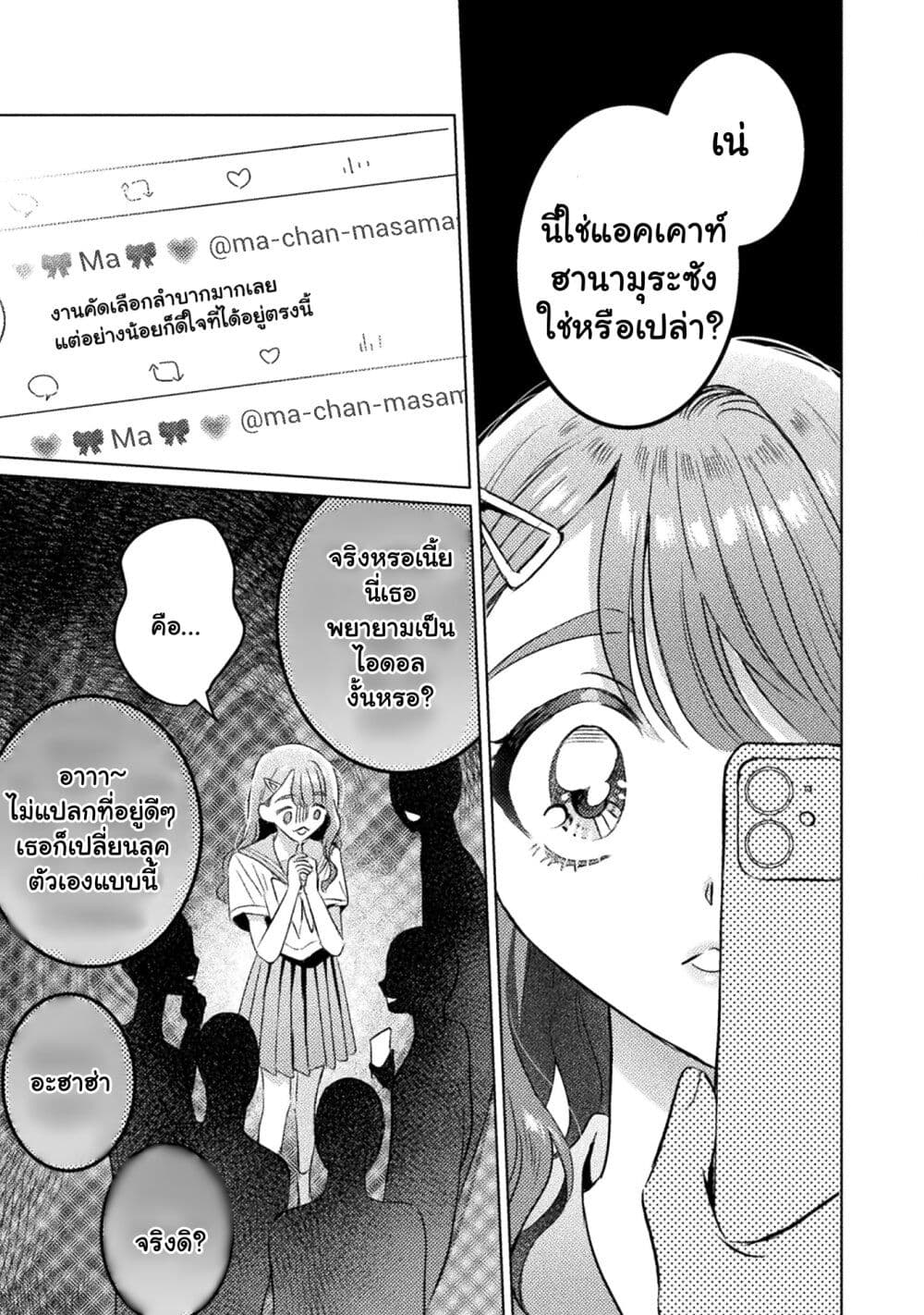 Mietemasu yo! Aizawa-san page 1
