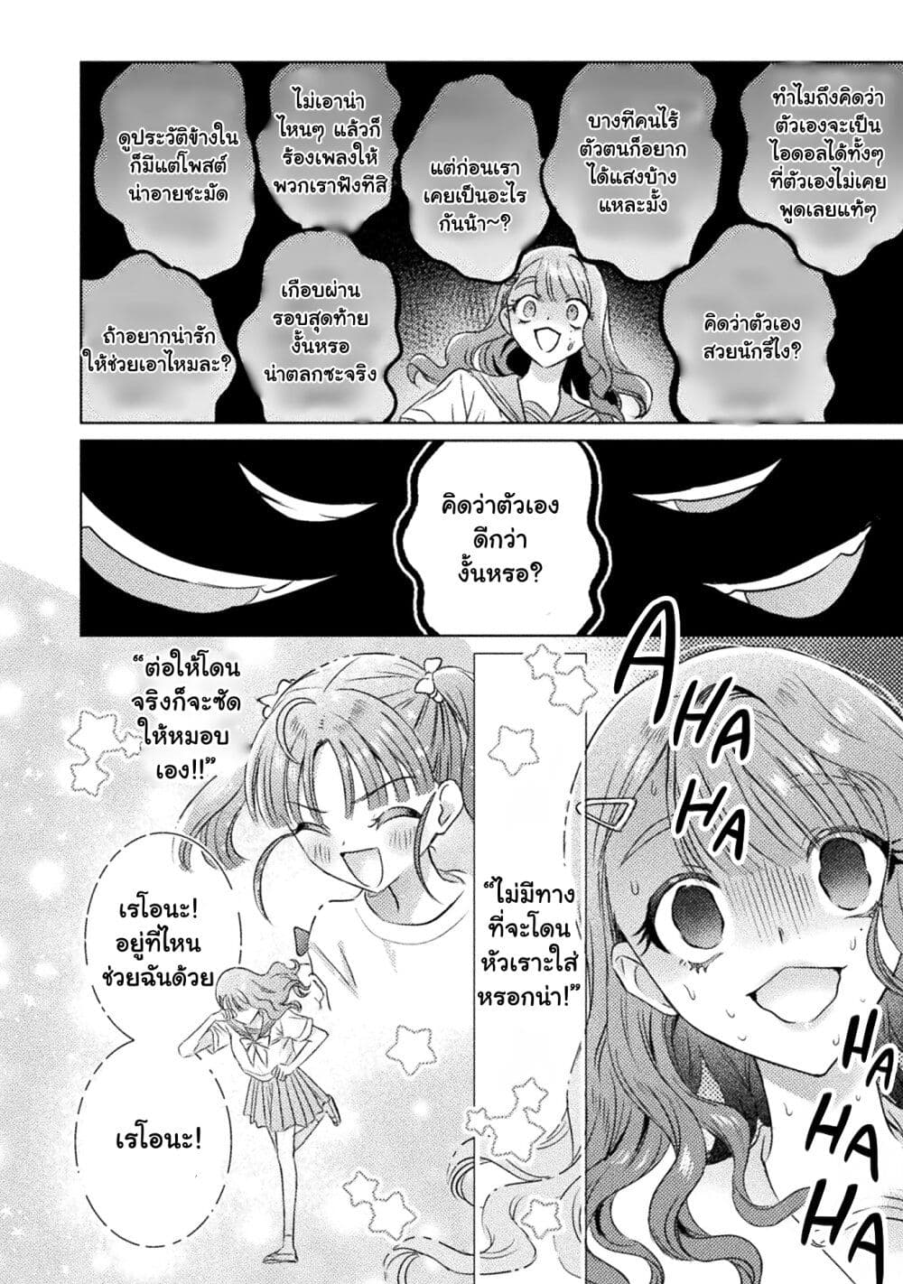 Mietemasu yo! Aizawa-san page 2